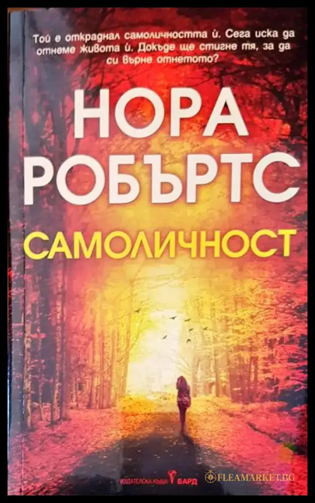 Самоличност (952) - Книга