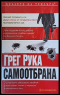 Самоотбрана - Книги