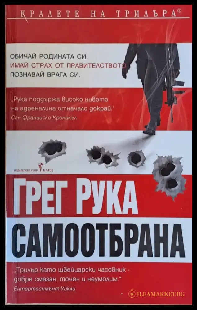 Самоотбрана - Книги