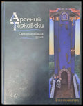 Самосъзнаваща душа - Книги