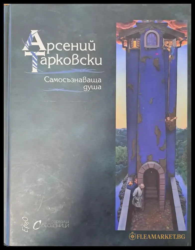 Самосъзнаваща душа - Книги