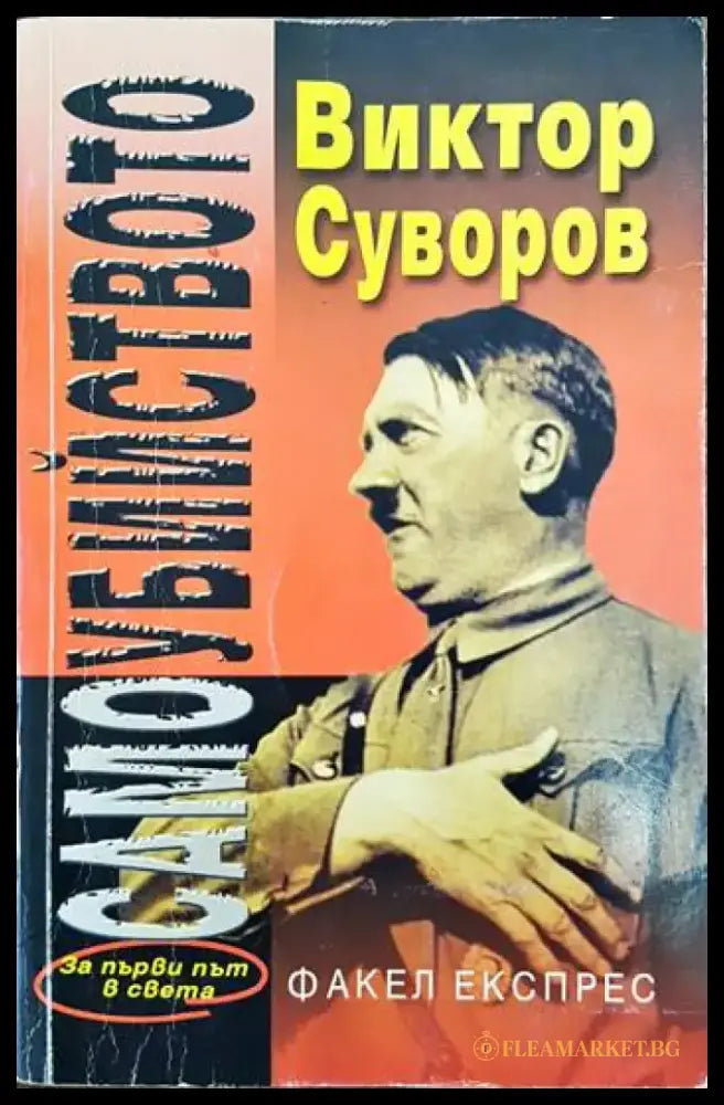 Самоубийството (1282) - Книга