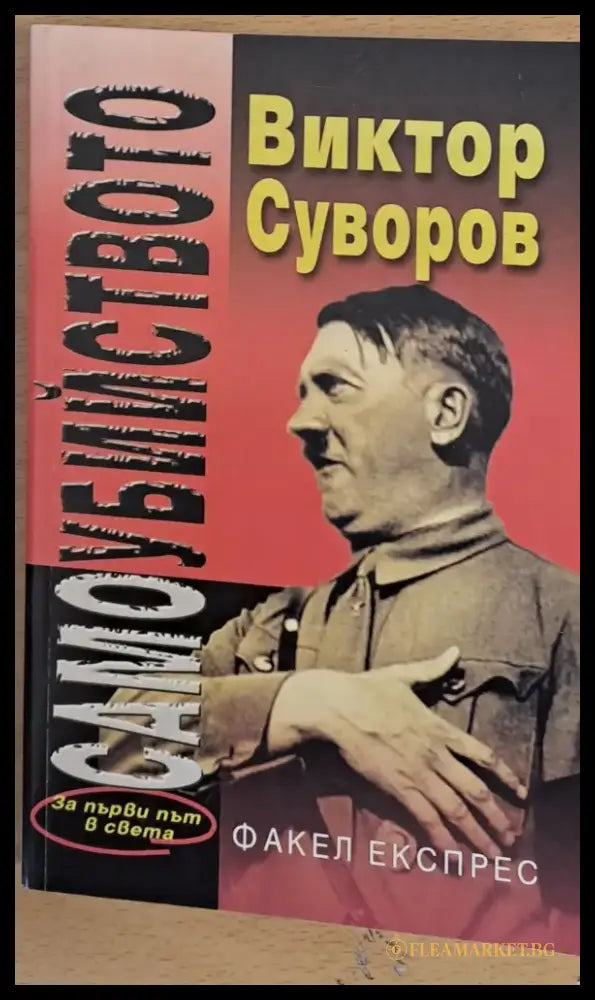 Самоубийството - Книги