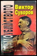 Самоубийството - Книга