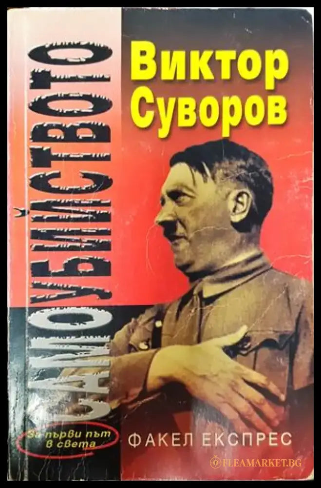 Самоубийството - Книга
