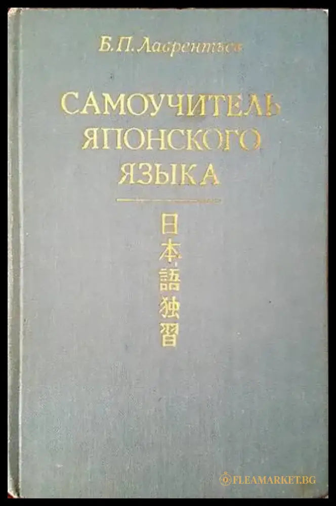 Самоучитель японского языка - Книги
