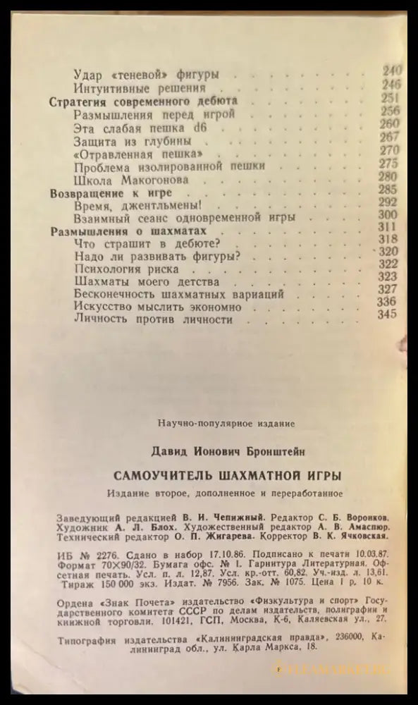 Самоучитель шахматной игры - Книги