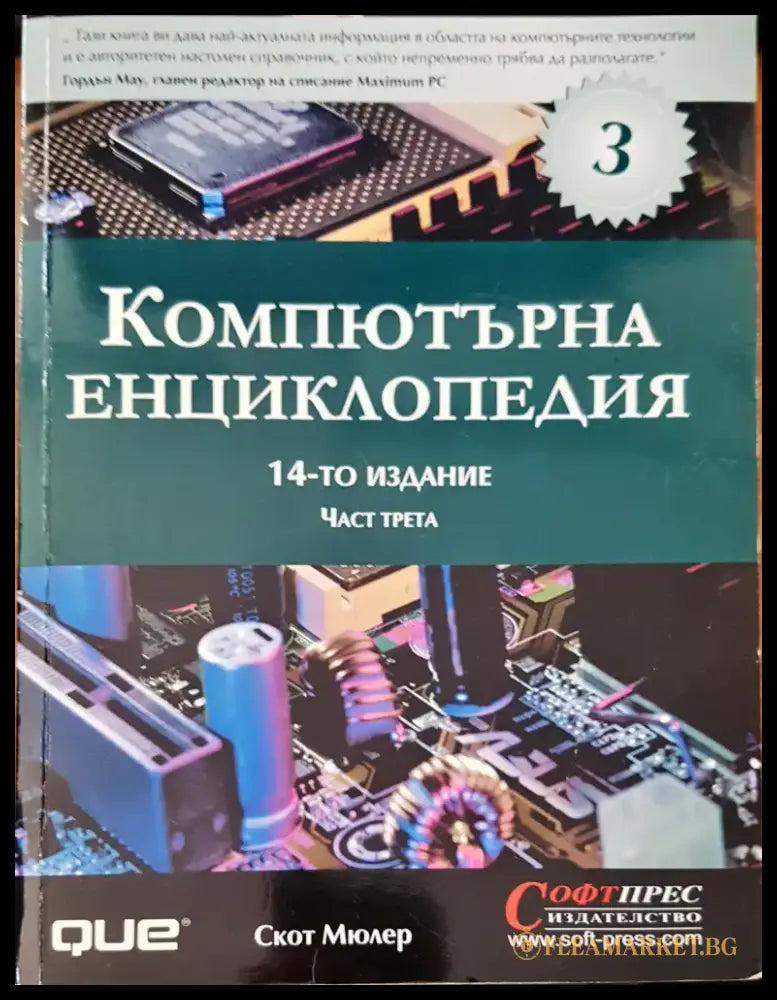 Самоучител за работа с компютър (149) - Книга