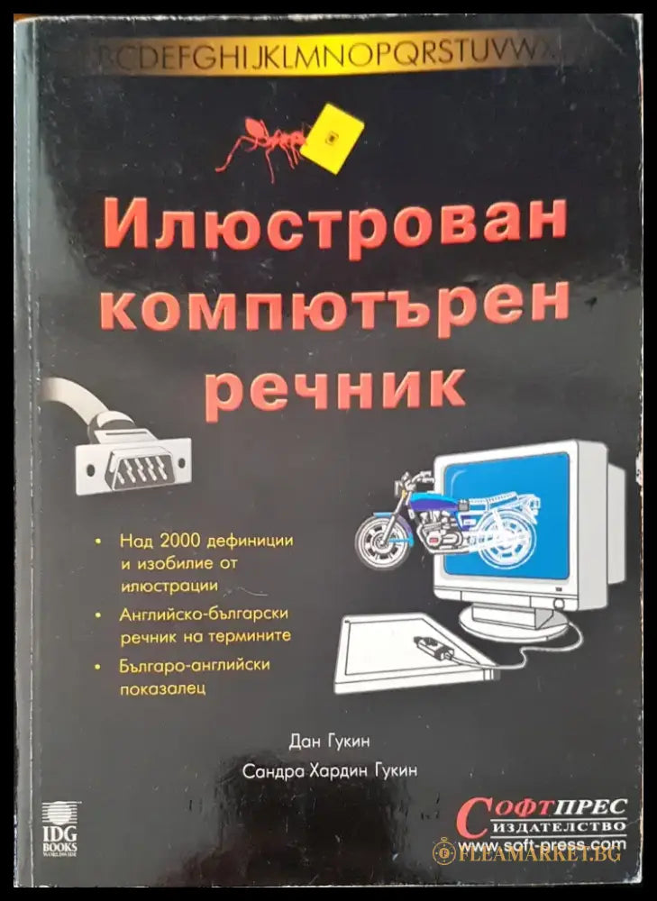 Самоучител за работа с компютър (149) - Книга