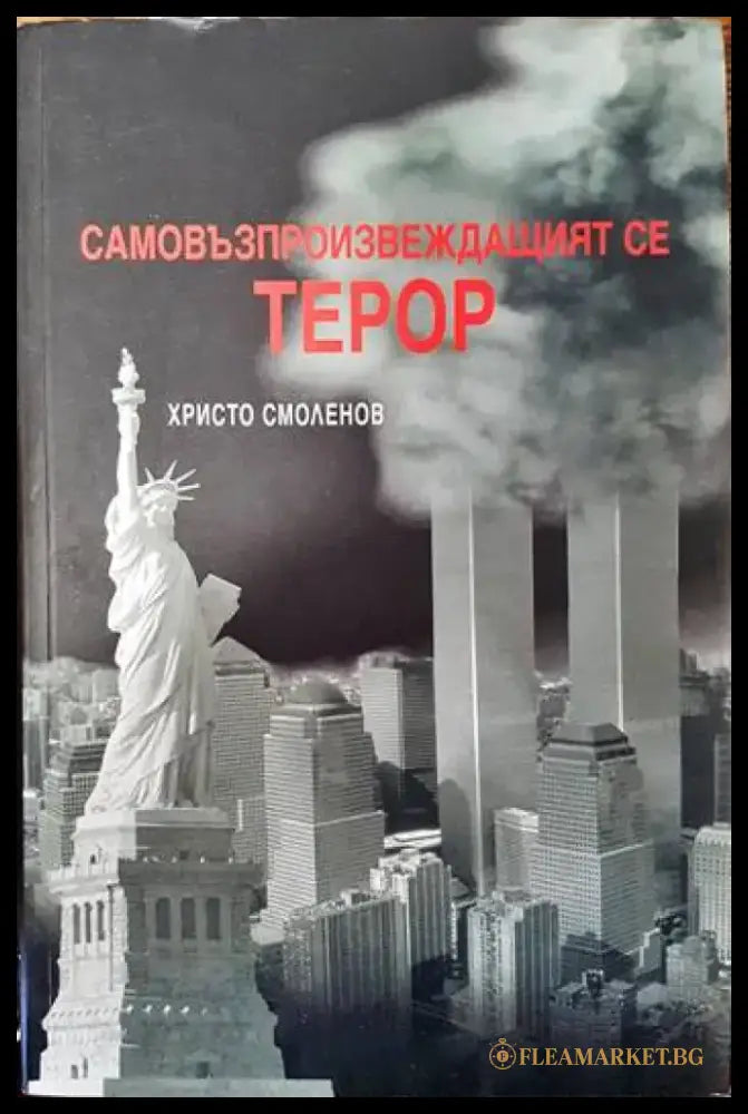 Самовъзпроизвеждащият се терор (1897) - Книга