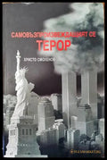 Самовъзпроизвеждащият се терор (1888) - Книга