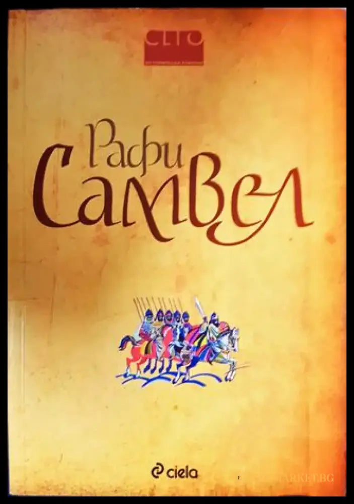 Самвел (3816) - Книга