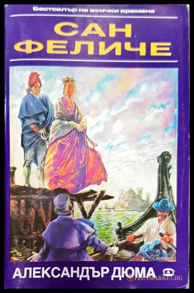 Сан феличе - Книги