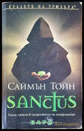 Sanctus (1130) - Книга