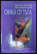 Сянка от тъга - Книги