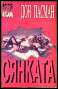 Сянката - Книги