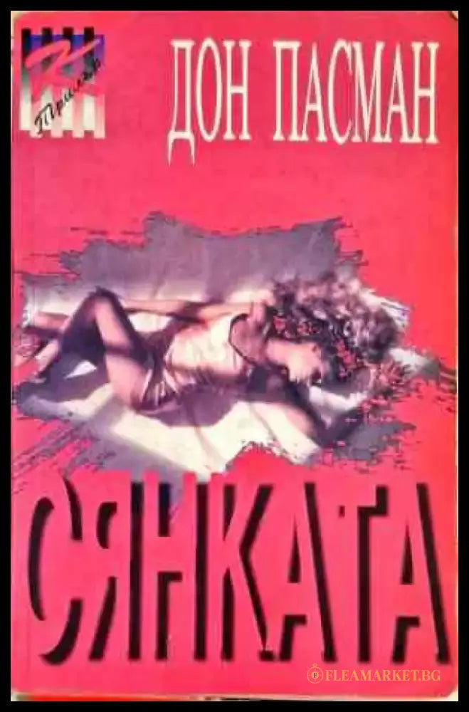Сянката - Книги