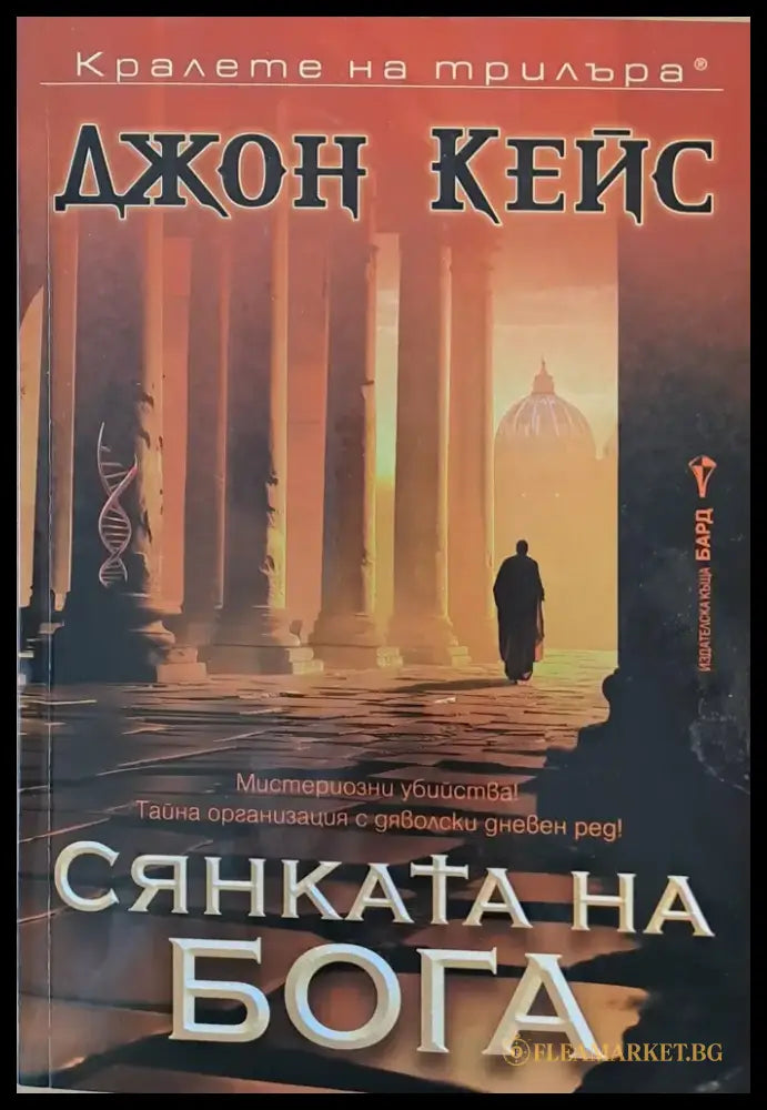 Сянката на бога - Книги
