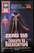 Сянката на инквизитора - Джийн Улф
