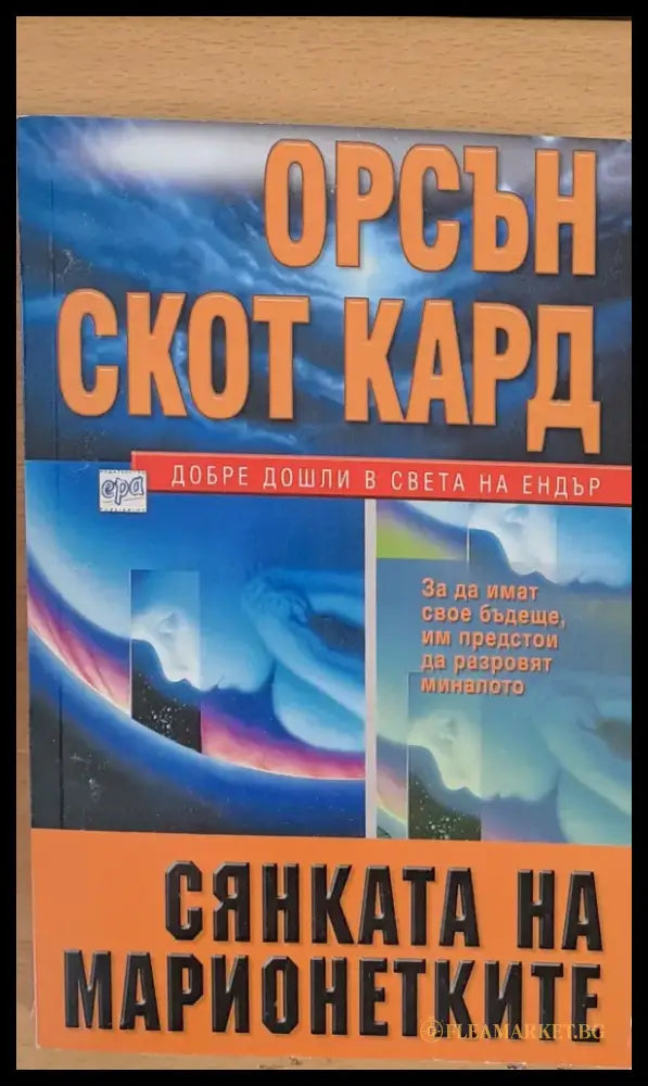 Сянката на марионетките - Книги