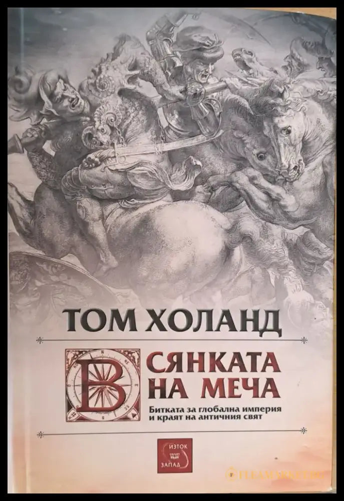 Сянката на меча - Книги