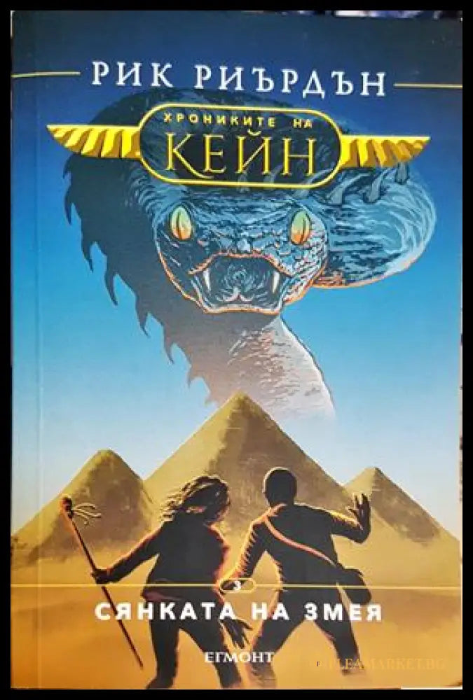 Сянката на змея. Книга 3 (30240526133100) - Рик Риърдън - Книга