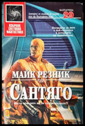 Сантяго (3081) - Книга