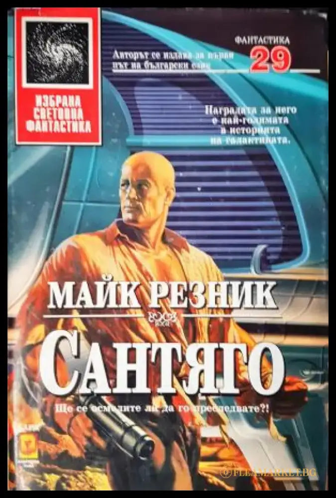 Сантяго (3081) - Книга