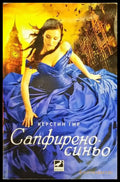 Сапфирено синьо - Книги