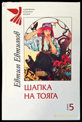 Шапка на тояга - Книги