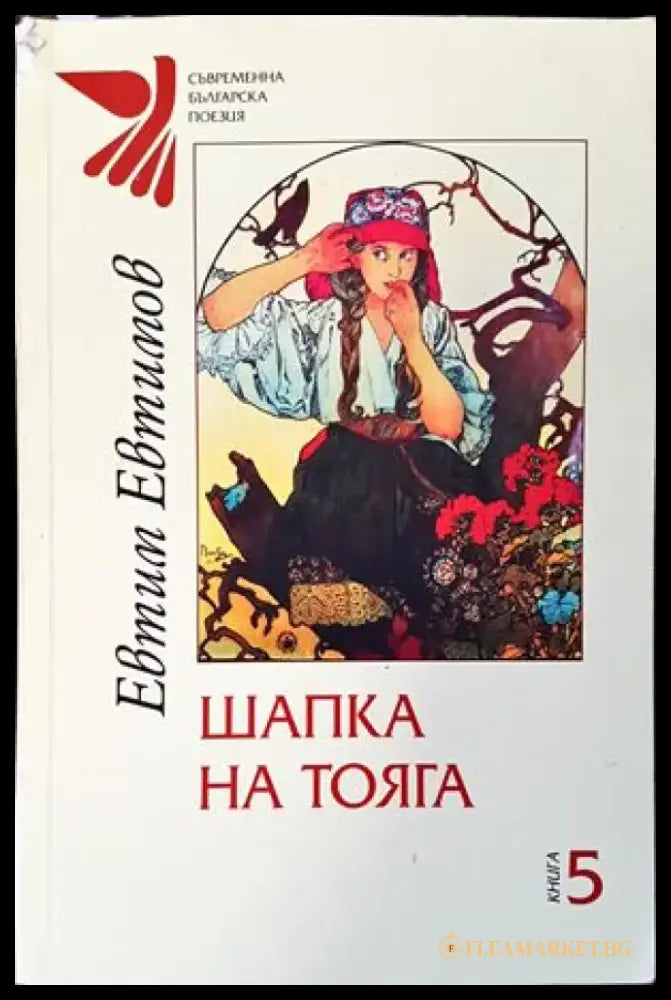 Шапка на тояга - Книги