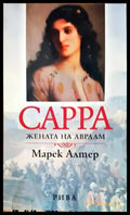 Сарра - Книги