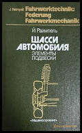 Шасси автомобиля: Элементы подвески