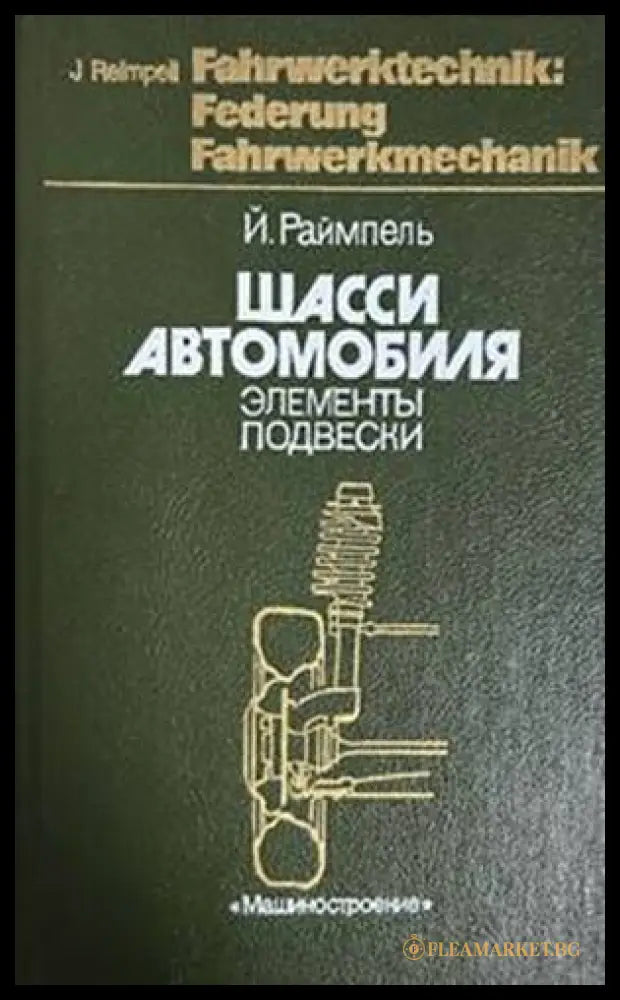 Шасси автомобиля: Элементы подвески