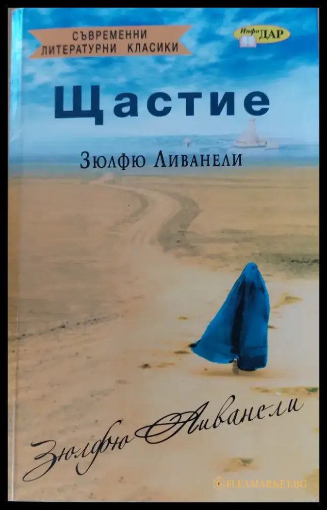 Щастие - Книги