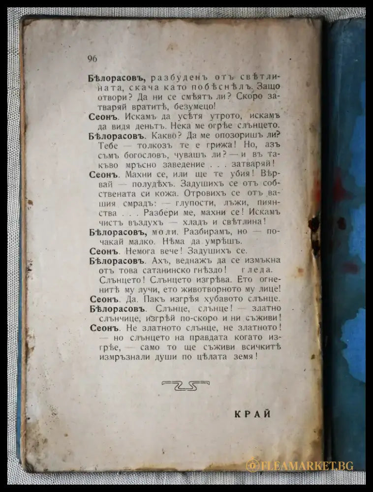 Щастието на сънливите - Книги