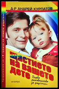Щастието на вашето дете - Книги