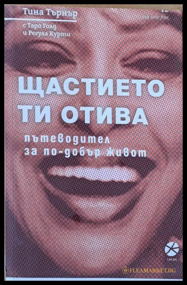 Щастието ти отива - Книги