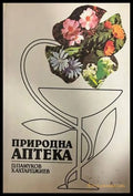 Щастливи хора. Самолечение с вода (30260826162800) - Димитър А. Станев - Книга