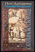 Сатанинско сборище - Книги