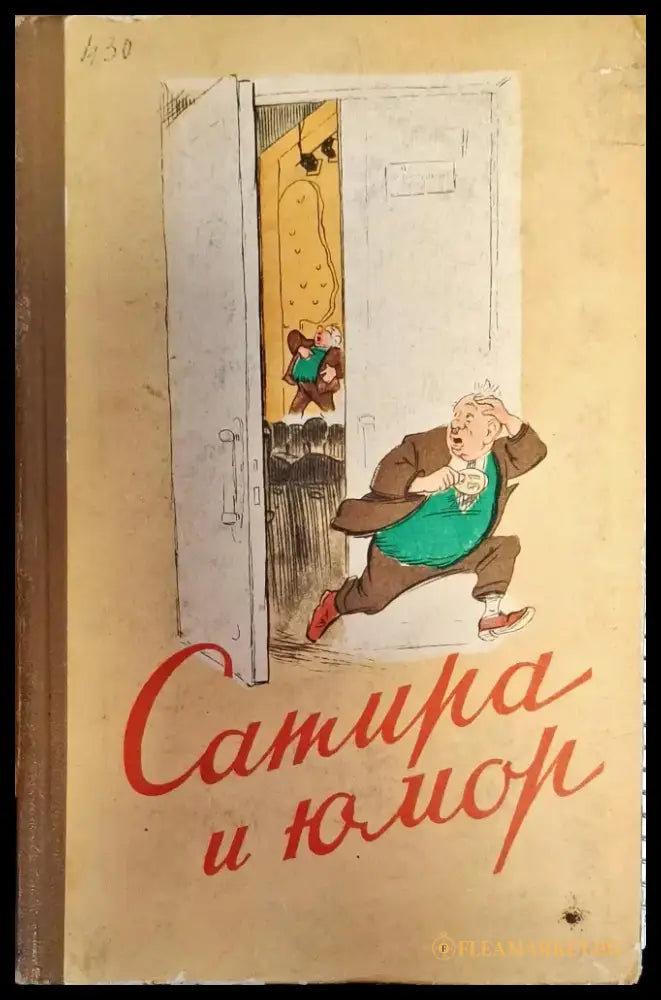 Сатира и юмор - Книги