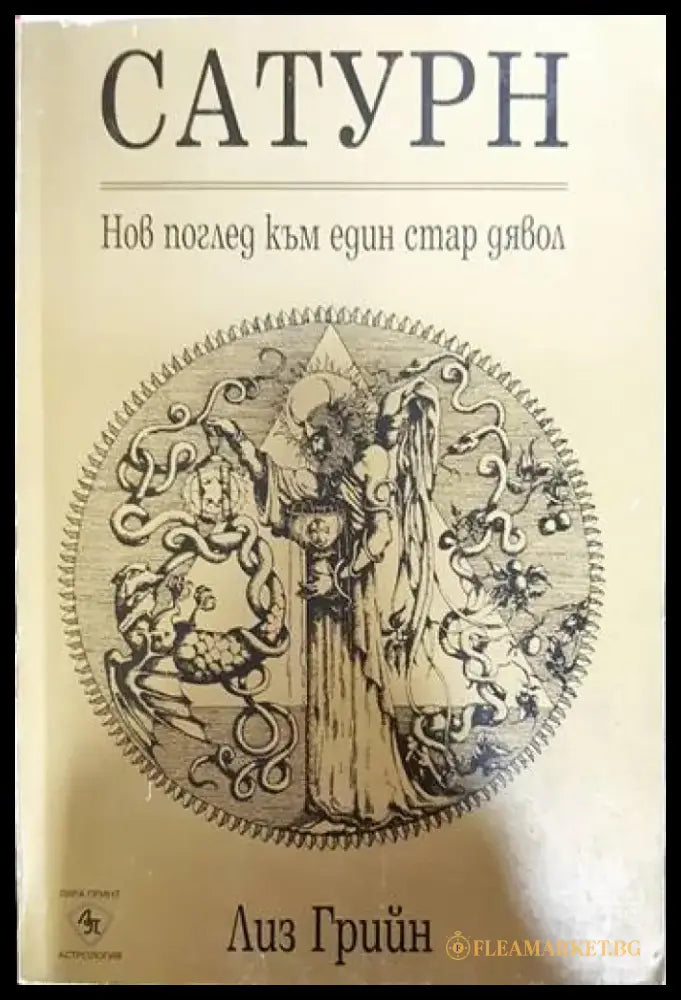 Сатурн - Книги