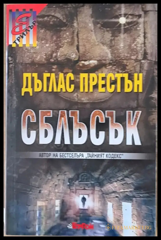 Сблъсък (1763) - Книга