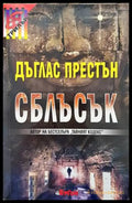 Сблъсък (2709) - Книга