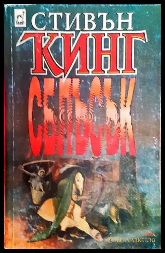 Сблъсък - Книга
