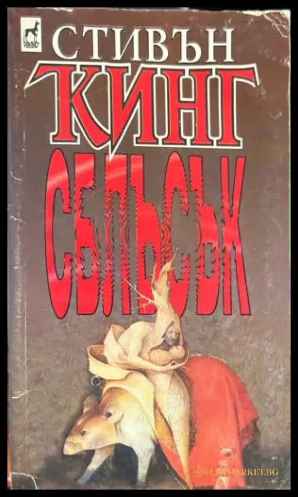 Корица на книгата „Сблъсък“ от Стивън Кинг