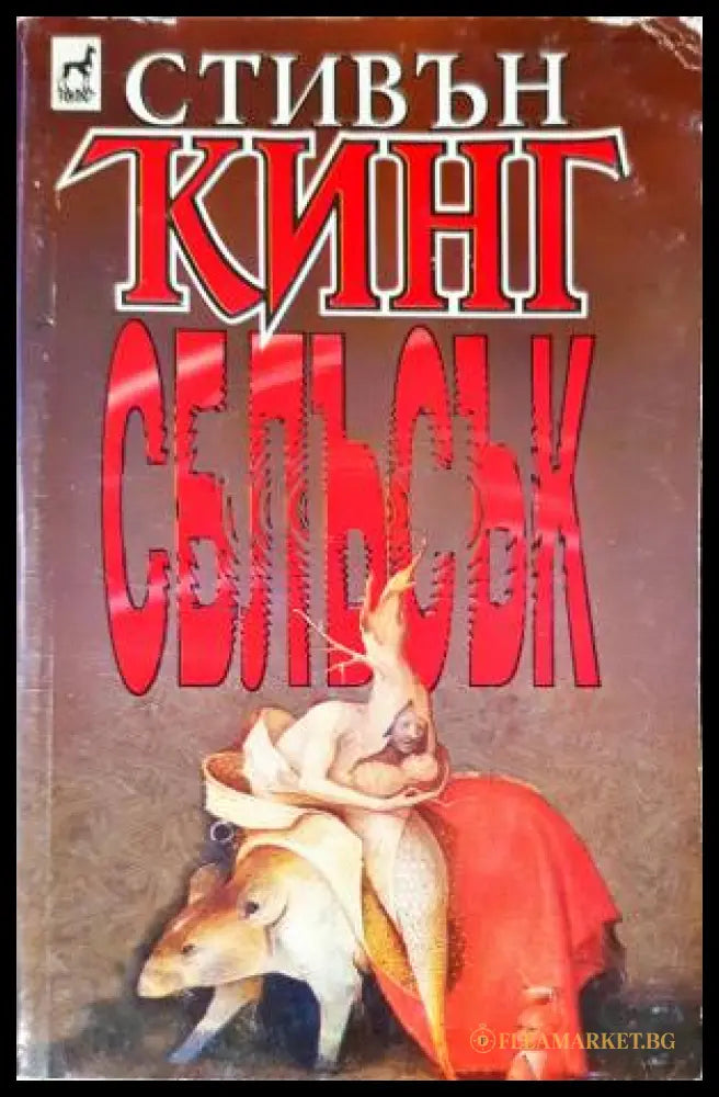 Сблъсък (33250526175000) - Стивън Кинг - Книга