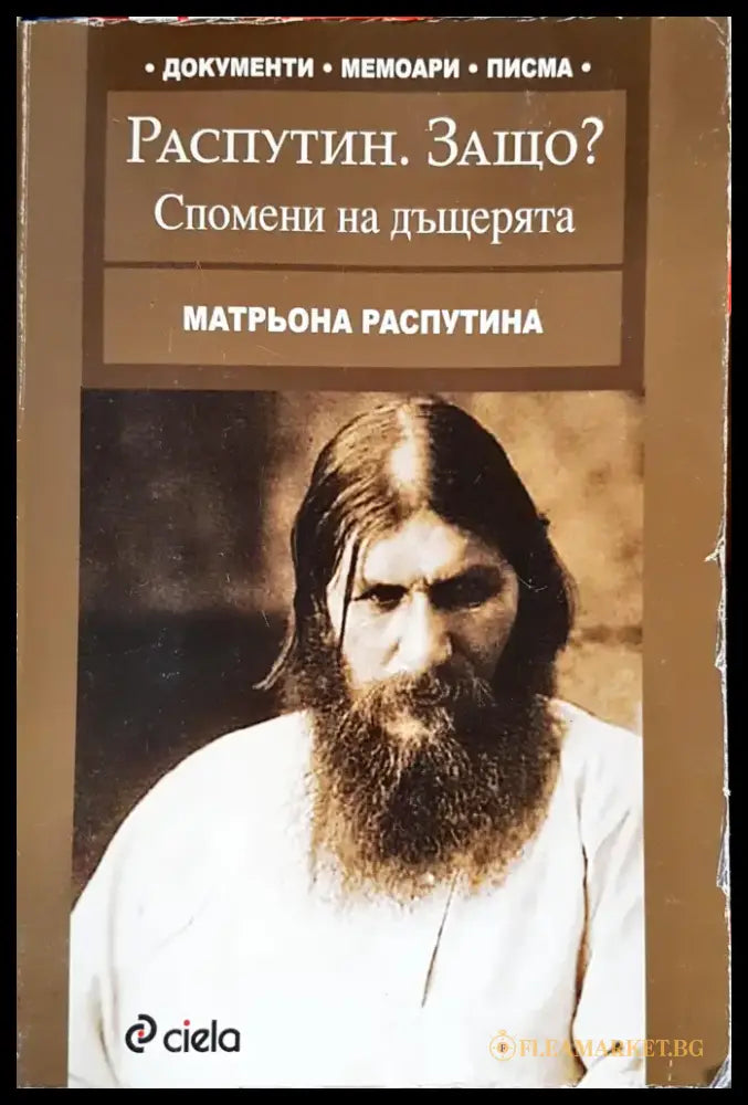 Сбогом на белите лебеди (1489) - Книга