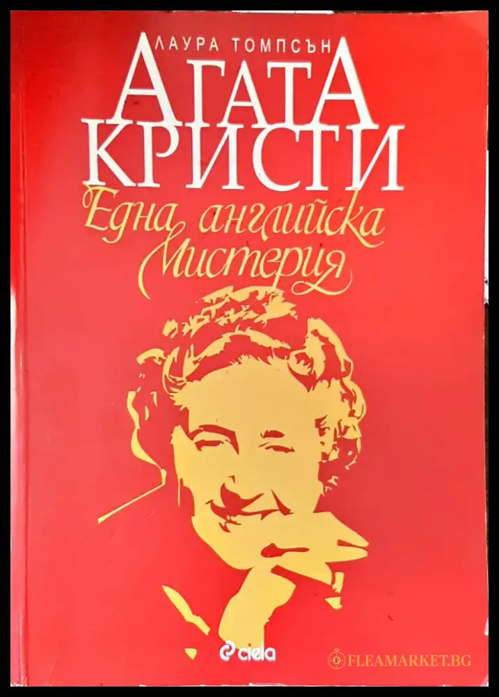 Сбогом на белите лебеди (1489) - Книга