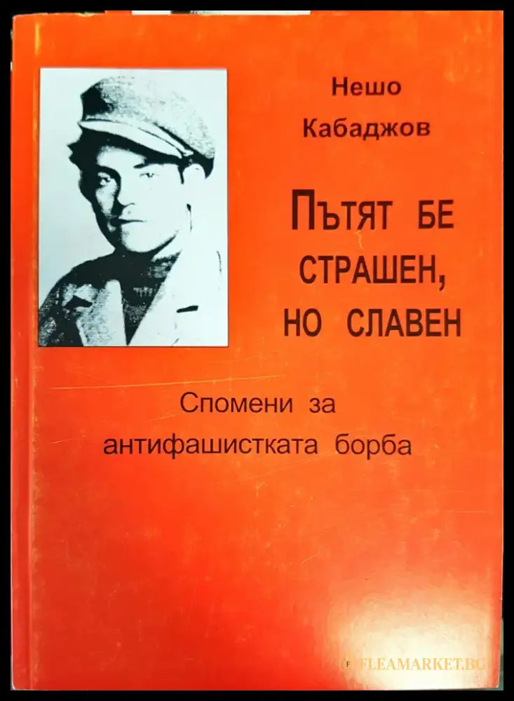 Сбогом на белите лебеди (1489) - Книга